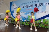 금강자전거길 개통 대축전