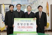 흥양산업㈜ 이웃돕기 기탁