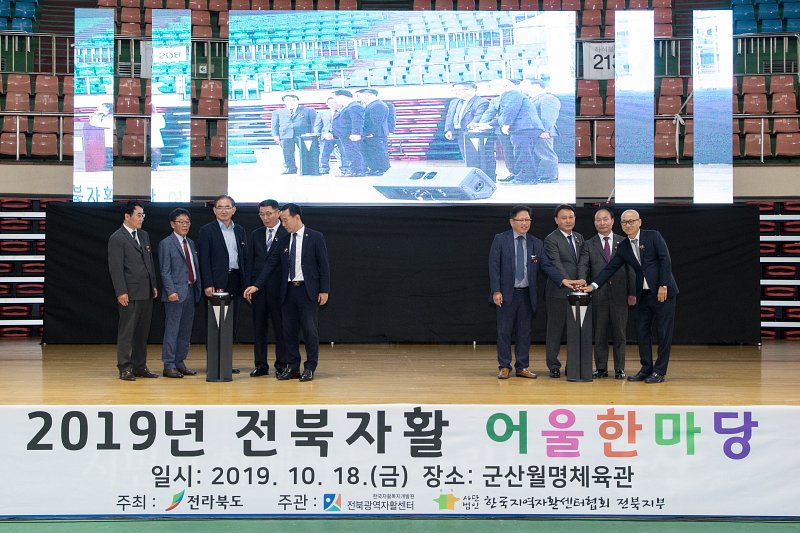 2019 전북 자활 어울한마당