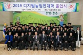 디지털농업인대학 졸업식사진(00001)