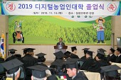 디지털농업인대학 졸업식사진(00019)