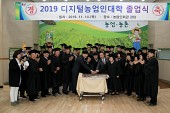 디지털농업인대학 졸업식사진(00022)