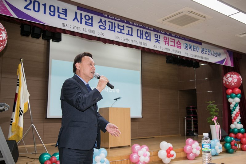 2019 중독관리통합지원센터 성과보고회
