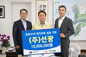 코로나19 성금 기탁식