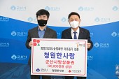 이웃돕기 성품 기탁식