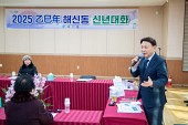 해신동 신년대화사진(00002)